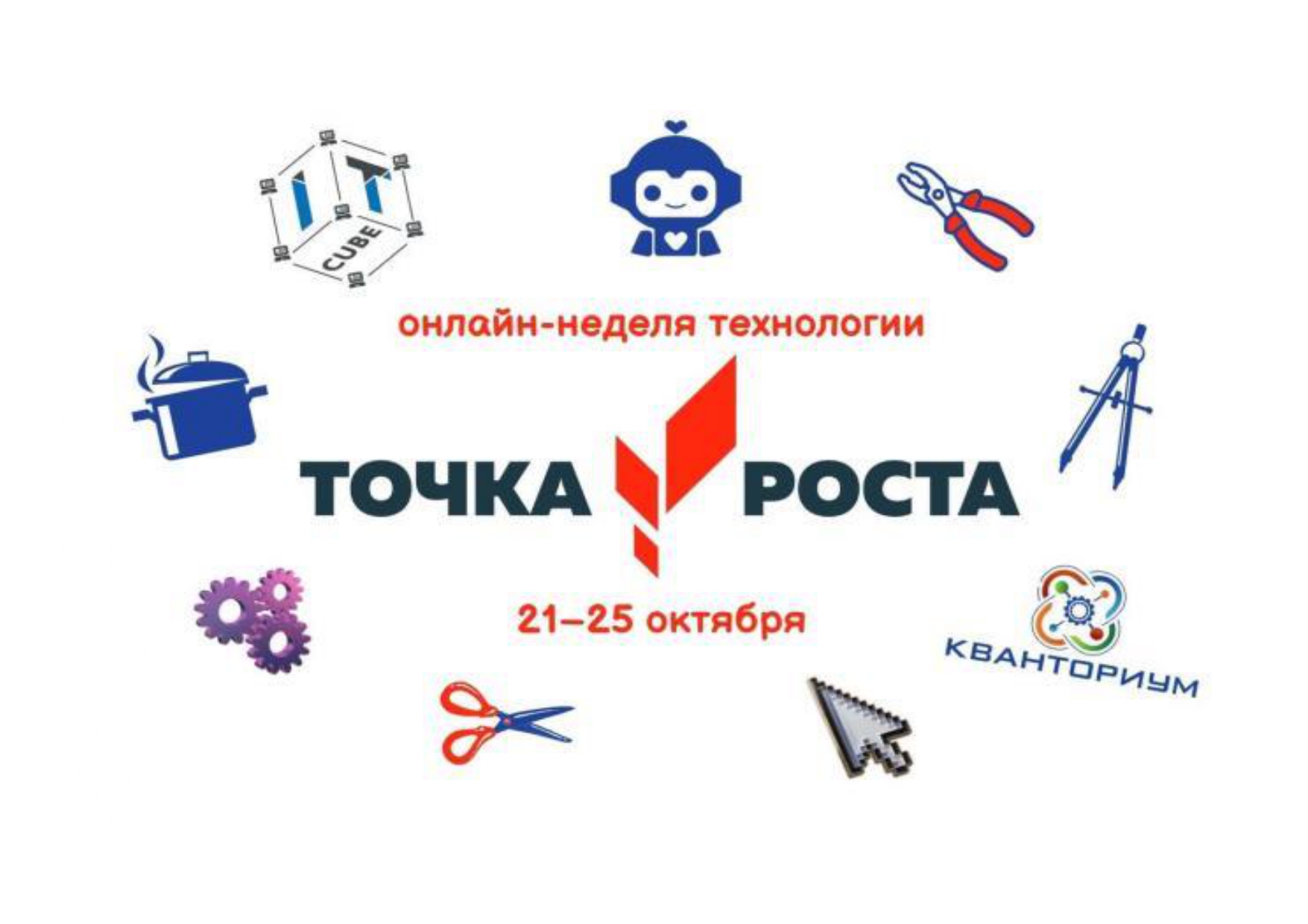 ОНЛАЙН-НЕДЕЛЯ ТЕХНОЛОГИИ.